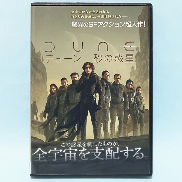DUNE デューン 砂の惑星 レンタル版 DVD ドゥニ・ヴィルヌーヴ ティモシー・シャラメ レベッカ・ファーガソン オスカー・アイザック