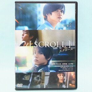 スクロール レンタル版 DVD 清水康彦 橋爪駿輝 北村匠海 中川大志 松岡茉優 古川琴音 水橋研二