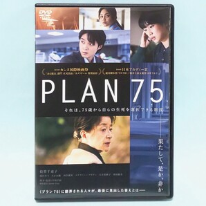 PLAN 75 レンタル版 DVD 早川千絵 倍賞千恵子 磯村勇斗 河合優実 ステファニー・アリアン 矢野陽子 中山マリ 串田和美 たかお鷹