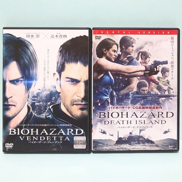 バイオハザード ヴェンデッタ デスアイランド レンタル版 DVD セット 映画 CG アニメ