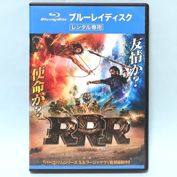 RRR アールアールアール レンタル版 Blu-ray インド 映画 S・S・ラージャマウリ T・ラーマ・ラオ・Jr ラーム・チャラン