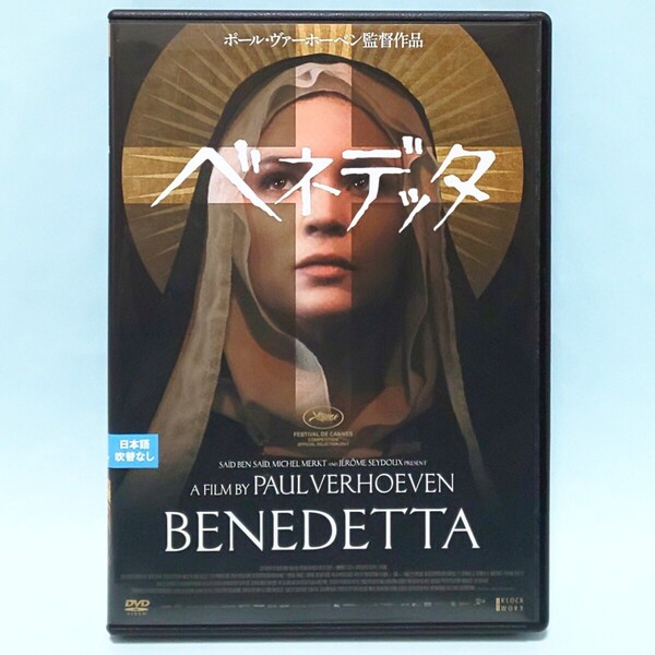 ベネデッタ レンタル版 DVD ポール・ヴァーホーベン ヴィルジニー・エフィラ シャーロット・ランプリング ダフネ・パタキア