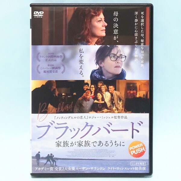 ブラックバード 家族が家族であるうちに レンタル版 DVD ロジャー・ミッシェル スーザン・サランドン ケイト・ウィンスレット