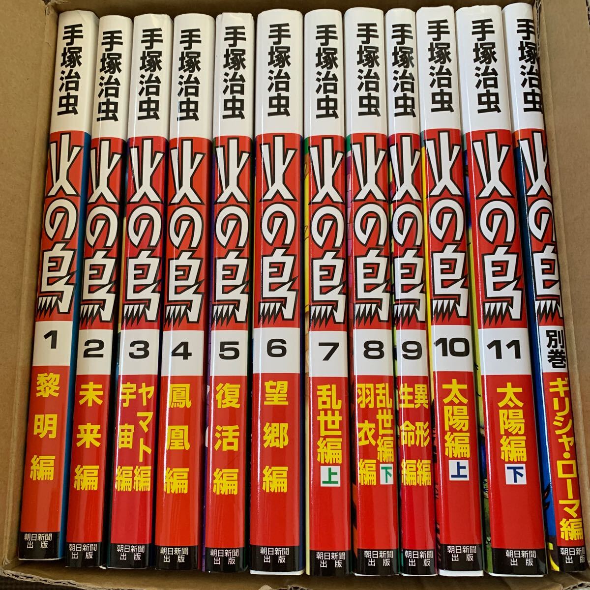 2025年最新】Yahoo!オークション -火の鳥 全巻の中古品・新品