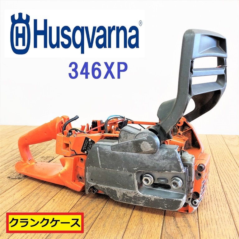 2025年最新】ハスクバーナ 346xp チェーンソー 木工用電動工具を 2025年最新】ハスクバーナ 346xp チェーンソー 木工用電動工具を