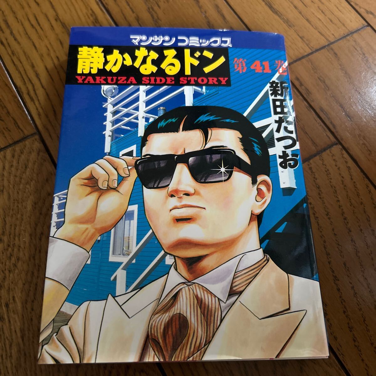 2025年最新】Yahoo!オークション -静かなるドンの中古品・新品 2025年最新】Yahoo!オークション -静かなるドンの中古品・新品
