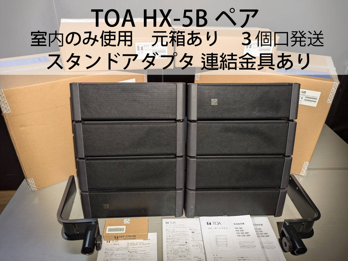 Yahoo!オークション -「toa hx-5b」(スピーカー Yahoo!オークション -「toa hx-5b」(スピーカー