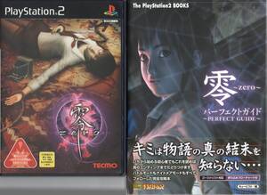 PS2 TECMO 零 -zero- + パーフェクトガイド -PERFECT GUIDE- ☆テクモ + ソフトバンク パブリッシング