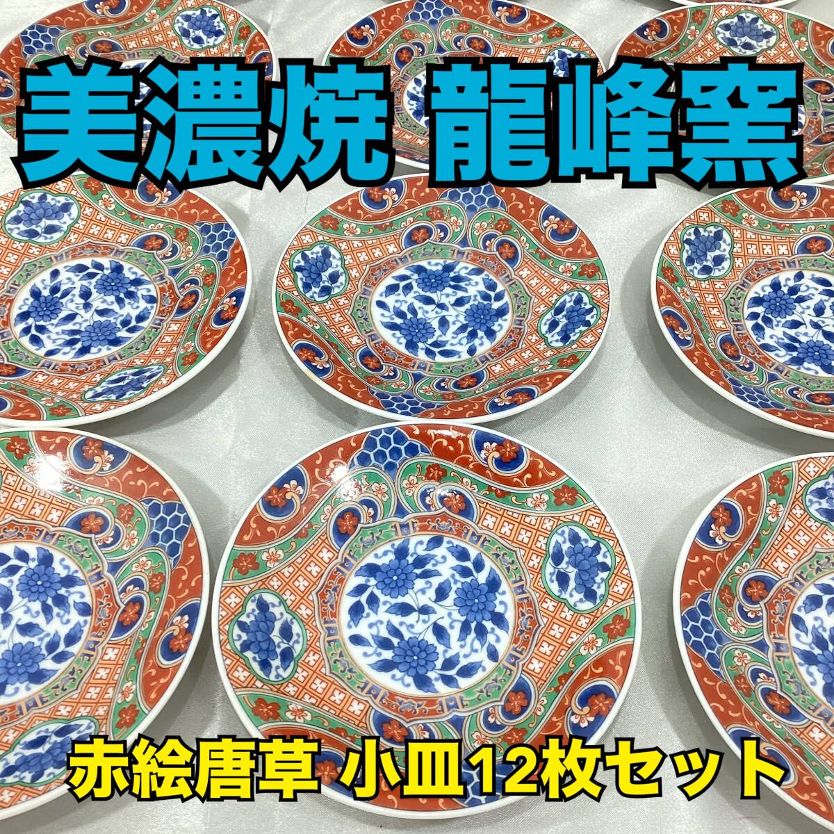Yahoo!オークション -「龍峰窯 皿」の落札相場・落札価格 Yahoo!オークション -「龍峰窯 皿」の落札相場・落札価格