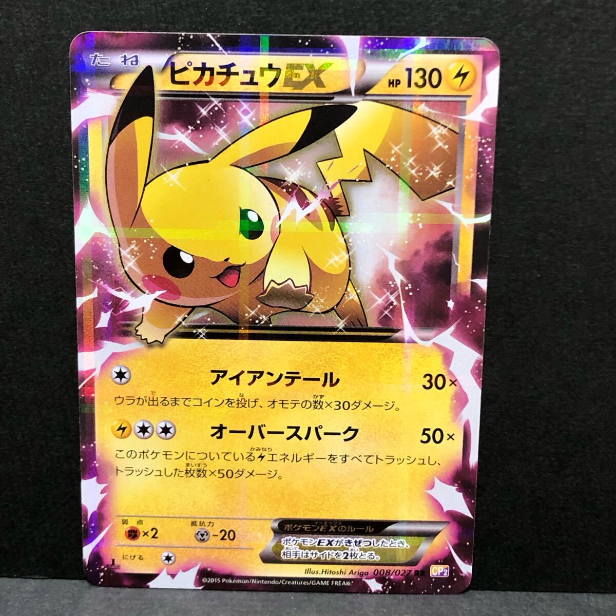 Yahoo!オークション -「ピカチュウex 008/027 cp2」(ポケモン Yahoo!オークション -「ピカチュウex 008/027 cp2」(ポケモン