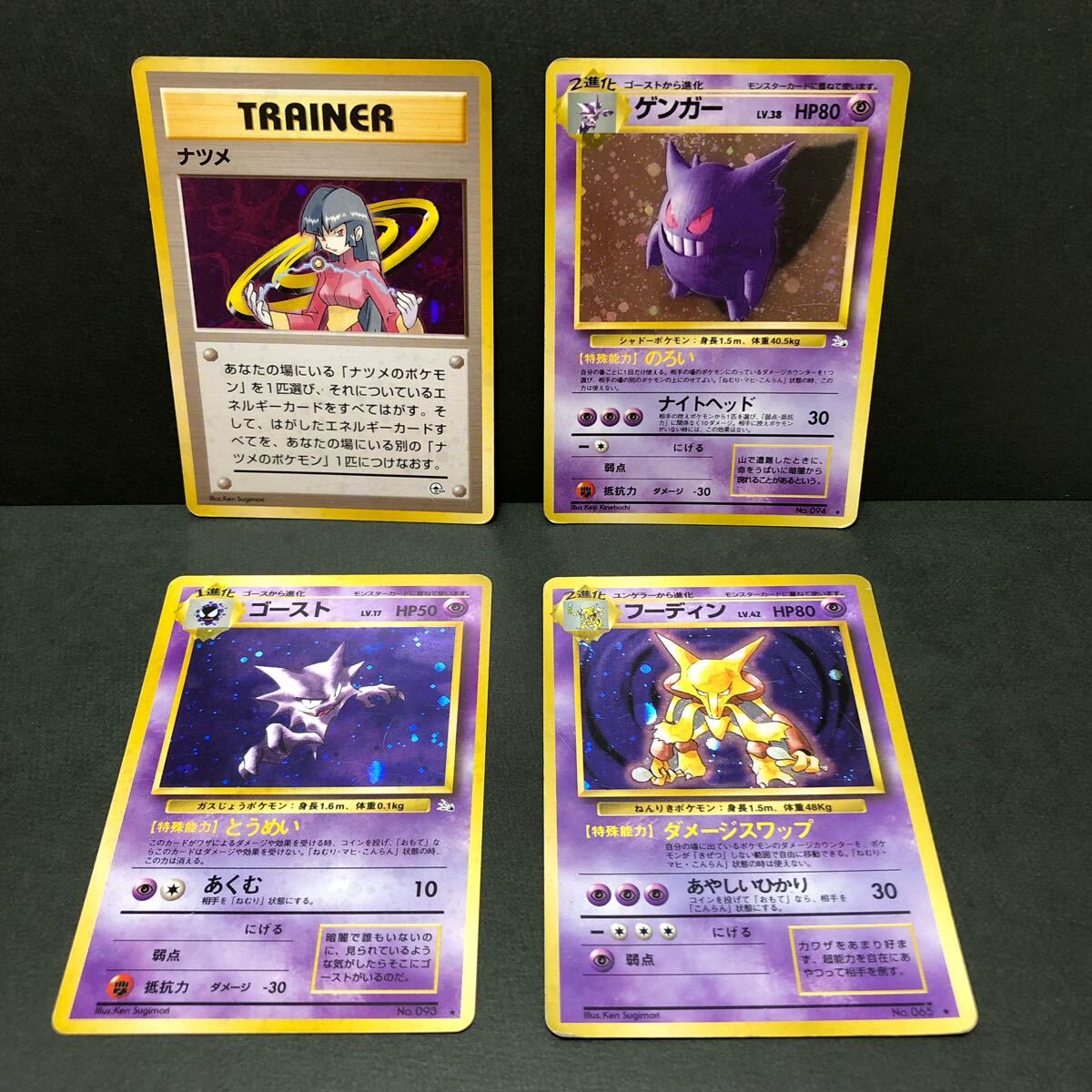 Yahoo!オークション -「ポケモンカード 旧 ゲンガー」(おもちゃ Yahoo!オークション -「ポケモンカード 旧 ゲンガー」(おもちゃ