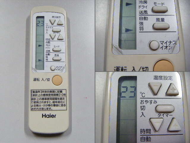 2025年最新】ハイアール リモコンの選び方と豊富な商品一覧 2025年最新】ハイアール リモコンの選び方と豊富な商品一覧
