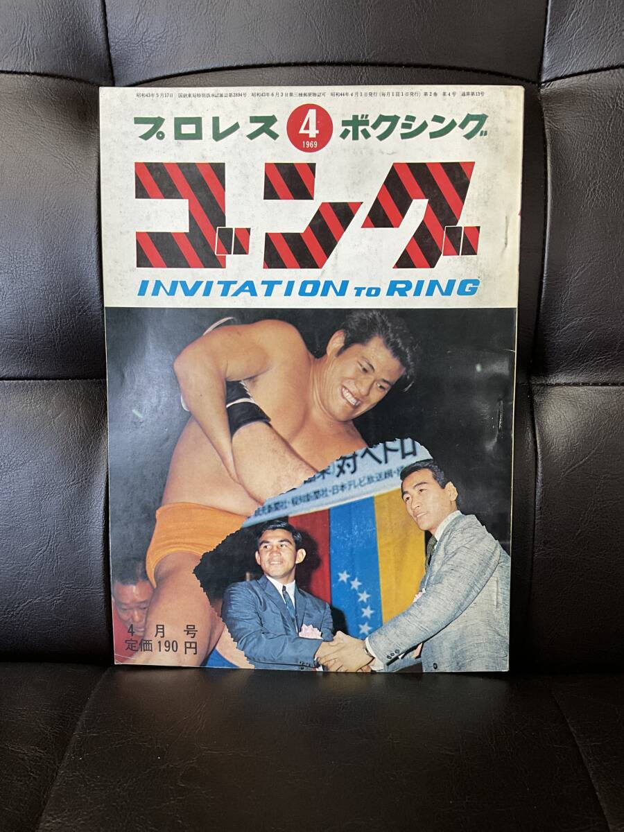 Yahoo!オークション -「ゴング 昭和44」(本、雑誌) の落札相場