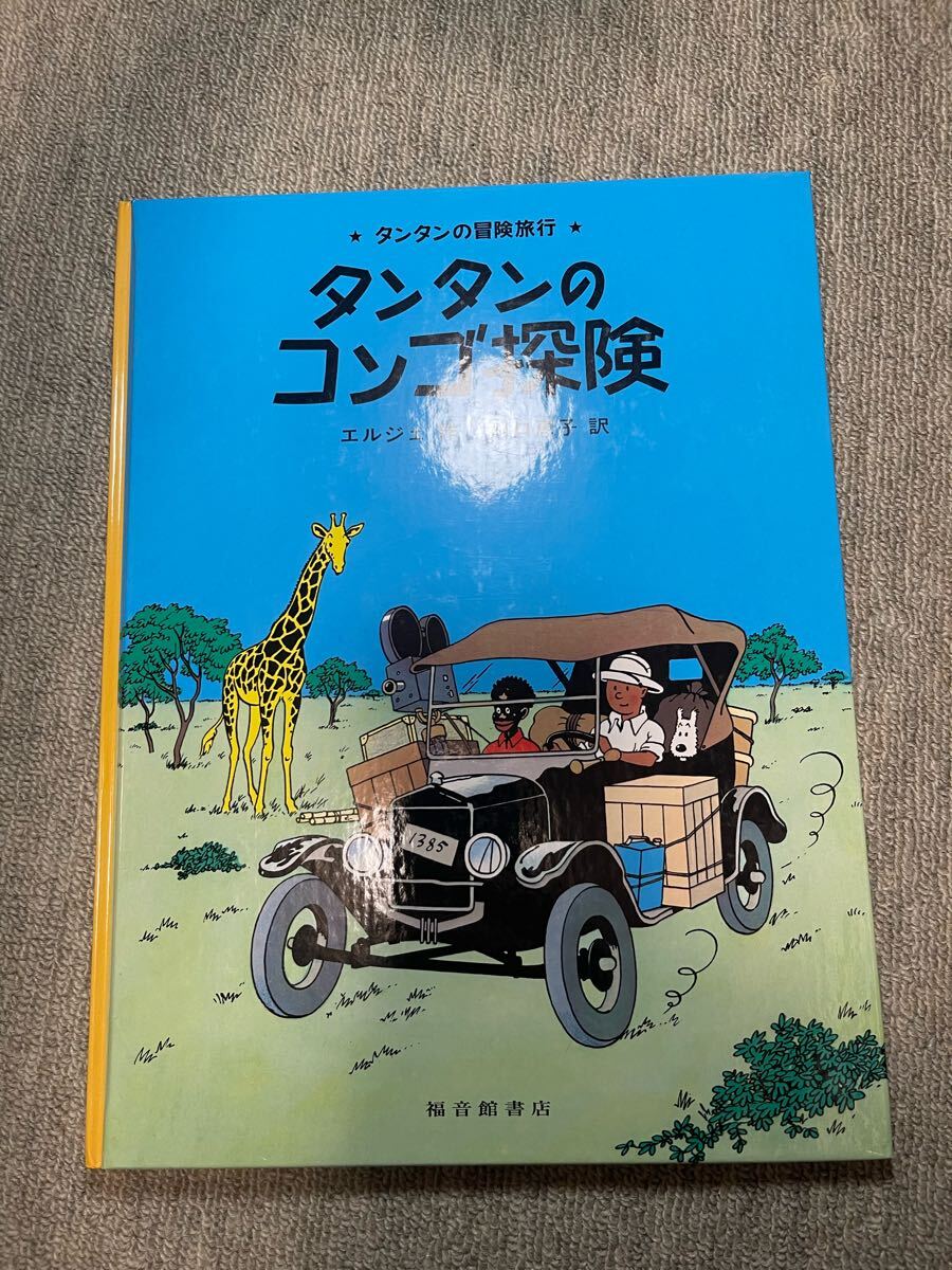 Yahoo!オークション -「タンタンの冒険」(本、雑誌) の落札相場 Yahoo!オークション -「タンタンの冒険」(本、雑誌) の落札相場