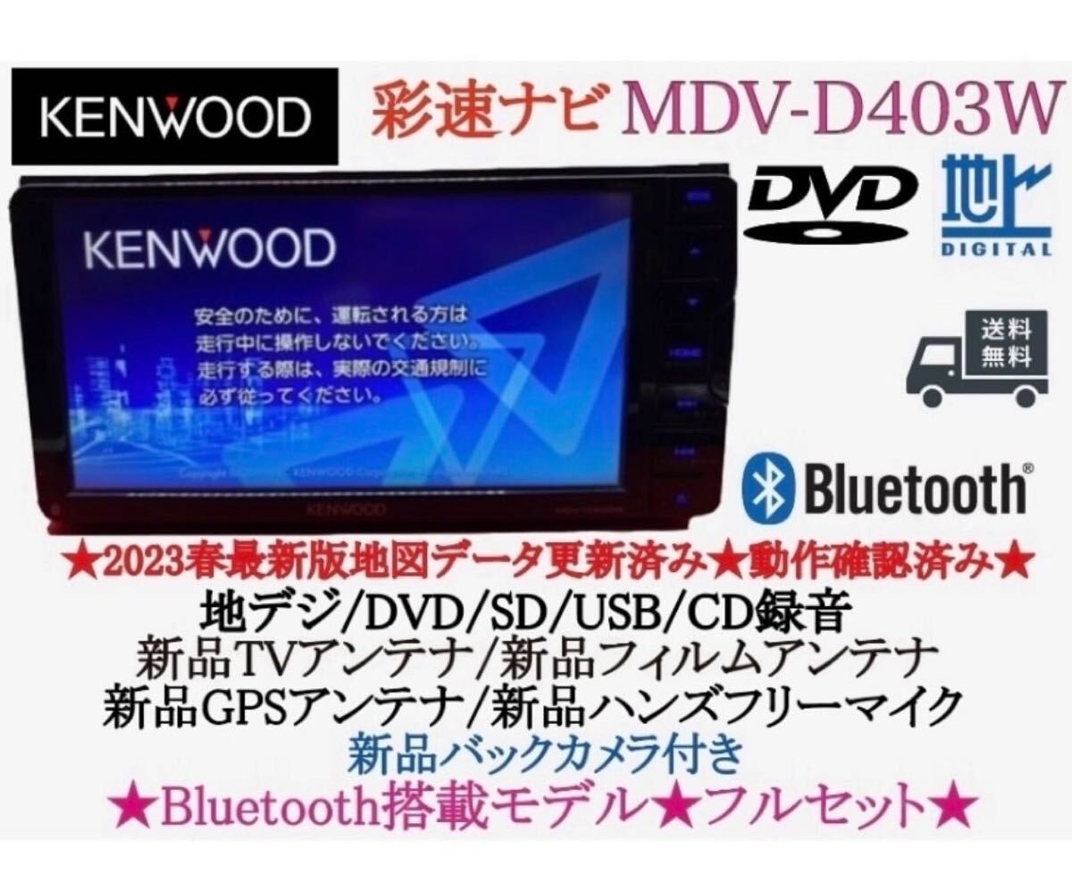 Yahoo!オークション -「mdv-d403」の落札相場・落札価格 Yahoo!オークション -「mdv-d403」の落札相場・落札価格