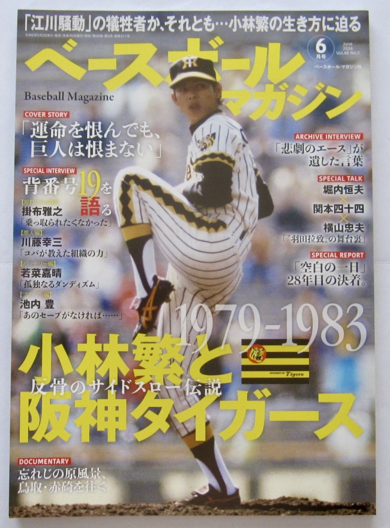 2025年最新】Yahoo!オークション -阪神 小林繁の中古品・新品 2025年最新】Yahoo!オークション -阪神 小林繁の中古品・新品