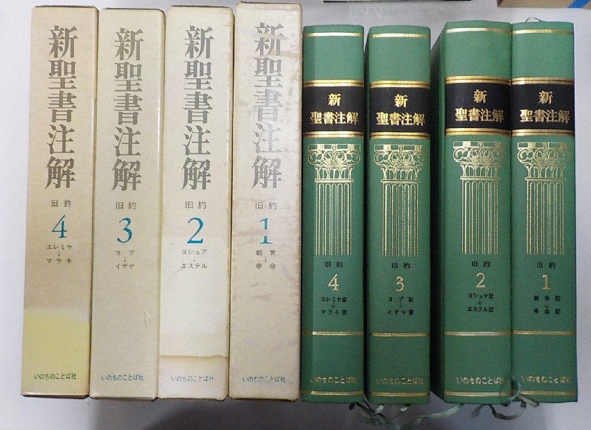 2025年最新】Yahoo!オークション -新聖書注解の中古品・新品・未 2025年最新】Yahoo!オークション -新聖書注解の中古品・新品・未