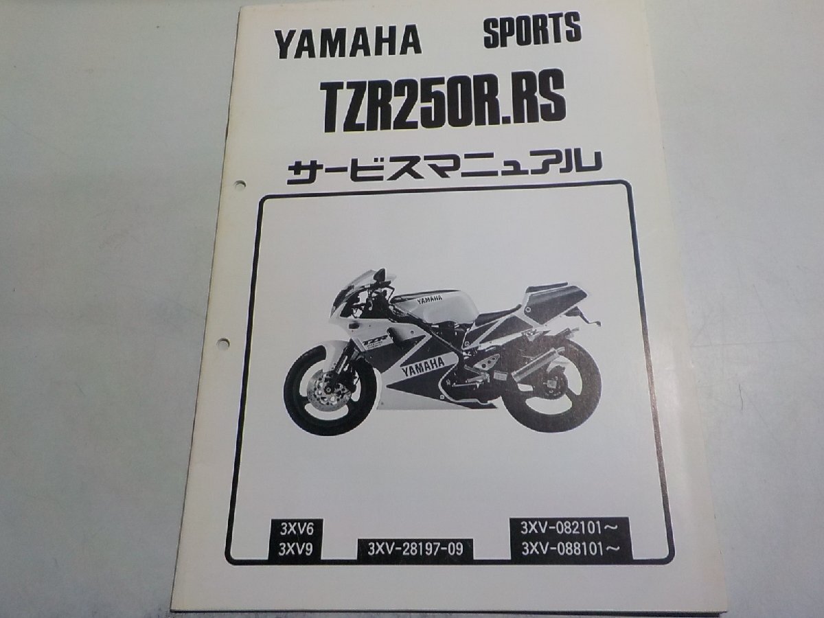 ヤマハ発動機 TZR250R/TZR250RSP/TZR250RS（3XV） ヤマハ