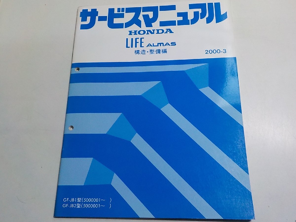 クロスロード サービスマニュアル シャシ整備編 構造編 |