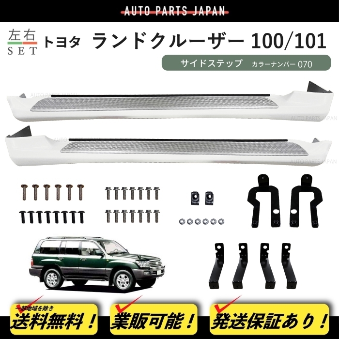 Yahoo!オークション -「ランドクルーザー 100 サイドステップ