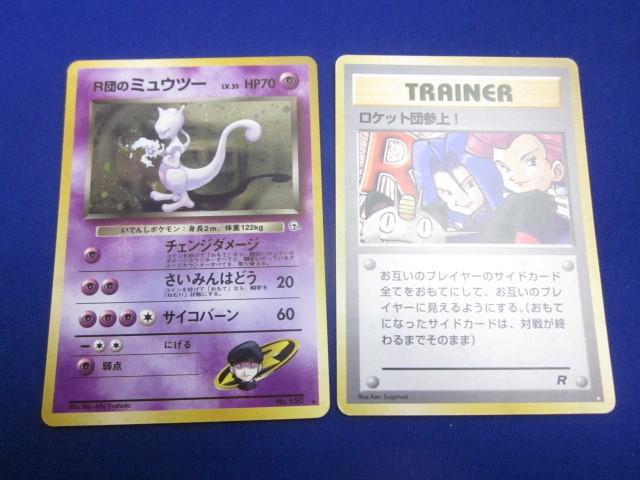 Yahoo!オークション -「ポケモンカード ロケット団参上」の落札 Yahoo!オークション -「ポケモンカード ロケット団参上」の落札