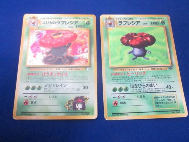 Yahoo!オークション -「エリカのラフレシア」(ポケモンカード Yahoo!オークション -「エリカのラフレシア」(ポケモンカード