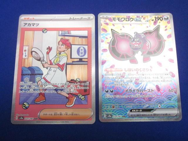 【バラ売1枚1,650円】アカマツ sar 4枚 買取相場】-ポケカ-アカマツ(SAR)(SV8a-227-187)【Cardshop Serra】