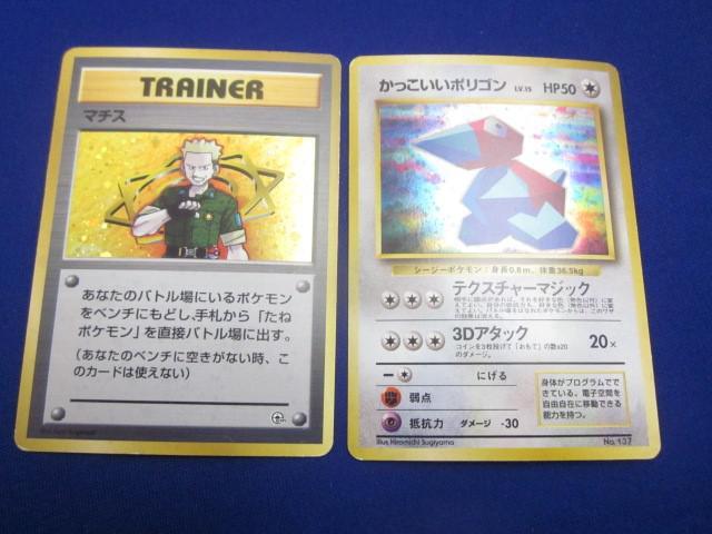 Yahoo!オークション -「ポケモンカード かっこいいポリゴン」の Yahoo!オークション -「ポケモンカード かっこいいポリゴン」の