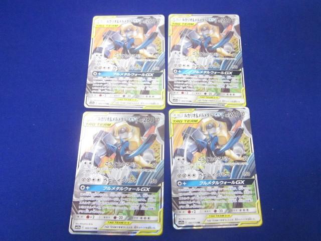 メルメタルgx セット メルメタルgx セット Melmetal GX #184 Prices | Pokemon
