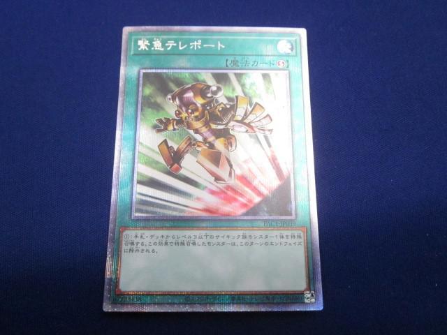 Yahoo!オークション -「緊急テレポート」の落札相場・落札価格