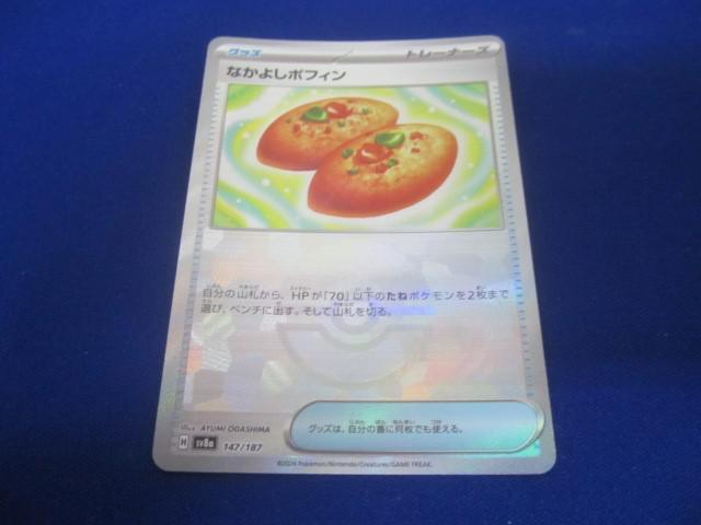 ポケモンカード なかよしポフィン モンスターボールミラー