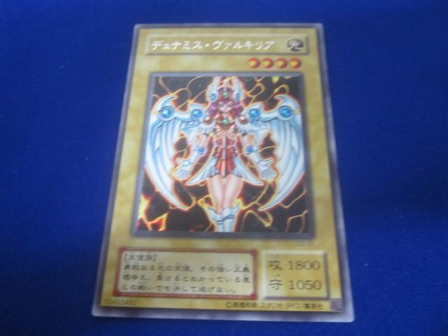 極希少品・初リリース当時物】遊戯王 デュナミス・ヴァルキリア