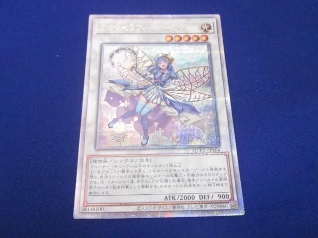 Amazon.co.jp: 遊戯王カード アロマセラフィ－ローズマリー