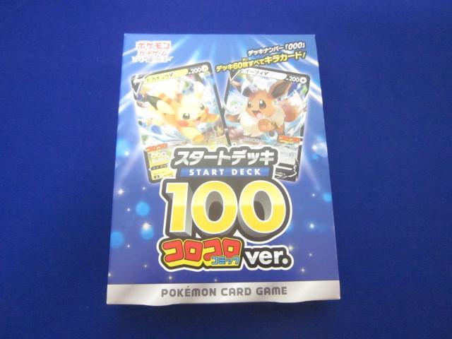 Yahoo!オークション -「スタートデッキ100 コロコロコミックver Yahoo!オークション -「スタートデッキ100 コロコロコミックver
