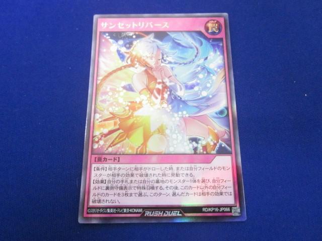 遊戯王　サンセットリバース ORR サンセットリバース 買取 | [5TH1] 5th ANNIVERSARY PACK