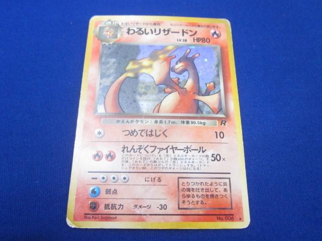Yahoo!オークション -「ポケモンカードe リザードン」の落札相場 Yahoo!オークション -「ポケモンカードe リザードン」の落札相場