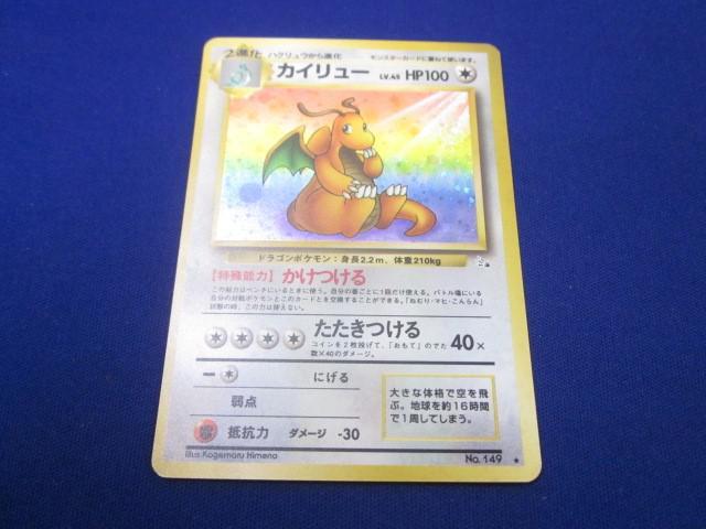 Yahoo!オークション -「ポケモンカード 旧裏面 カイリュー」の Yahoo!オークション -「ポケモンカード 旧裏面 カイリュー」の