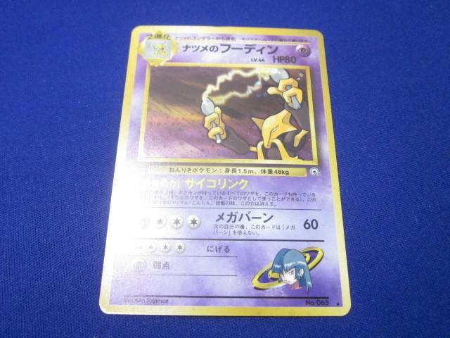 Yahoo!オークション -「ポケモンカード ナツメのフーディン 旧 Yahoo!オークション -「ポケモンカード ナツメのフーディン 旧