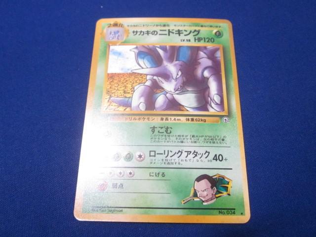 Yahoo!オークション -「サカキのニドキング」(ポケモンカード Yahoo!オークション -「サカキのニドキング」(ポケモンカード