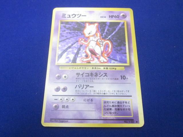 Yahoo!オークション -「旧裏面ポケモンカードミュウツー」の落札