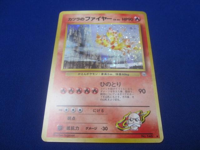 ポケモンカード カツラのファイヤー 旧裏 2枚｜Yahoo!フリマ（旧