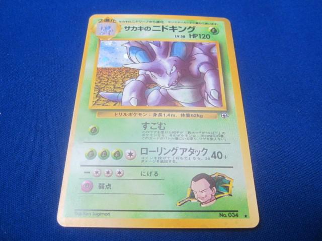 ポケモンカード 旧裏面 旧裏 サカキのニドキング キラ ②｜Yahoo