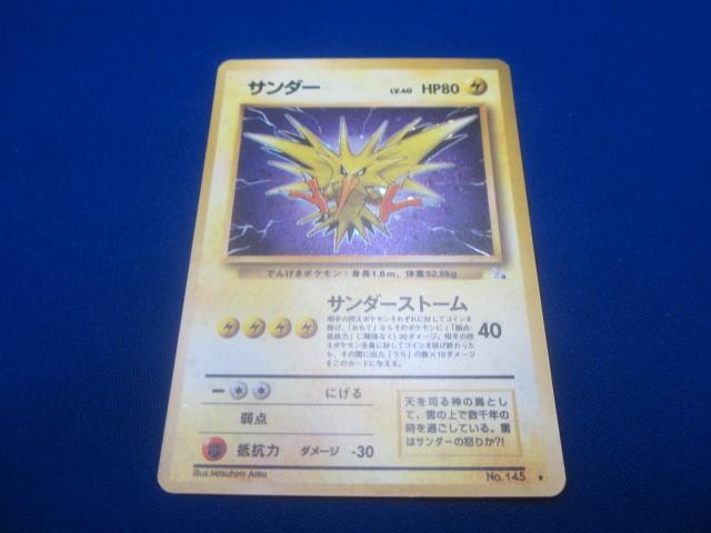 Yahoo!オークション -「ポケモンカード 旧 サンダー」の落札相場