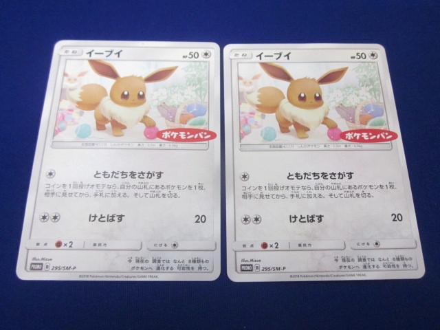 Yahoo!オークション -「イーブイ 295/sm-p sm」(ポケモンカード Yahoo!オークション -「イーブイ 295/sm-p sm」(ポケモンカード