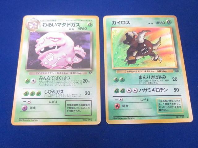 わるいマタドガス 状態【B】旧ポケモンカード - 遊戯屋