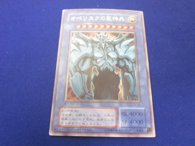 Amazon | 遊戯王カード 【 オベリスクの巨神兵 [シークレット