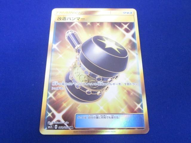 改造ハンマーUR Amazon.co.jp: ポケモンカードゲームSV sv6 拡張パック 変幻の
