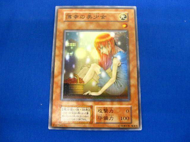 Yahoo!オークション -「薄幸の美少女」(遊戯王(コナミ Yahoo!オークション -「薄幸の美少女」(遊戯王(コナミ