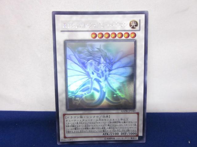 PSA10鑑定済〕エンシェントフェアリードラゴン【ホロ