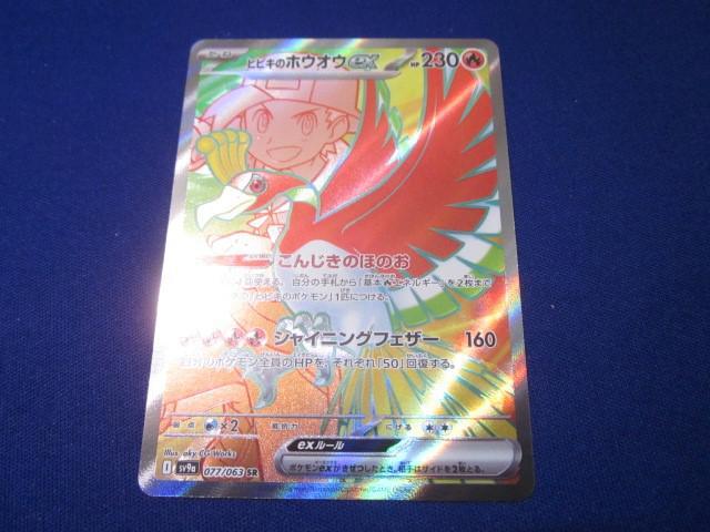 Yahoo!オークション -「ポケモンカード ホウオウex sr」の落札